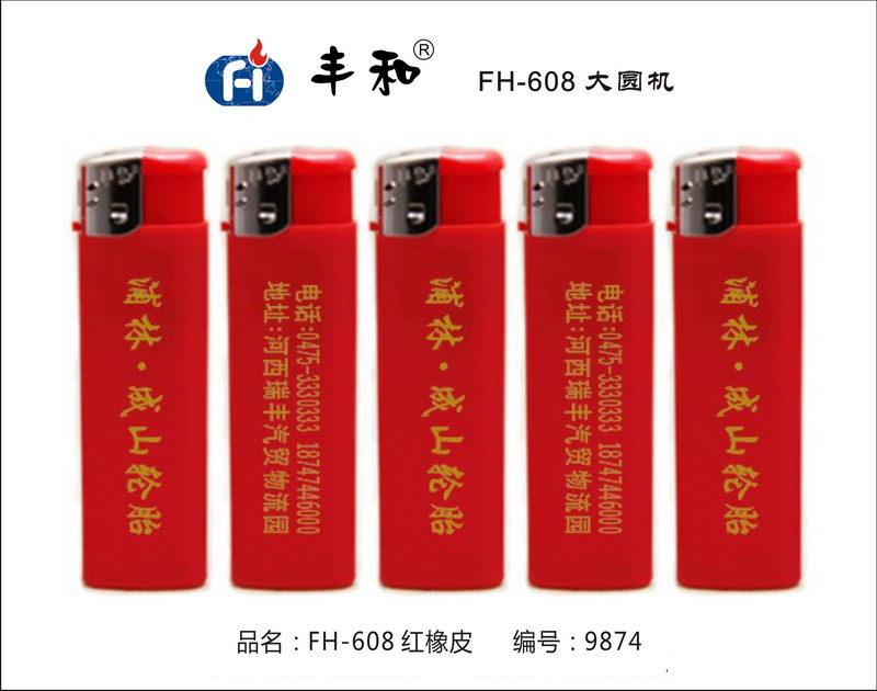 FH-608红橡皮